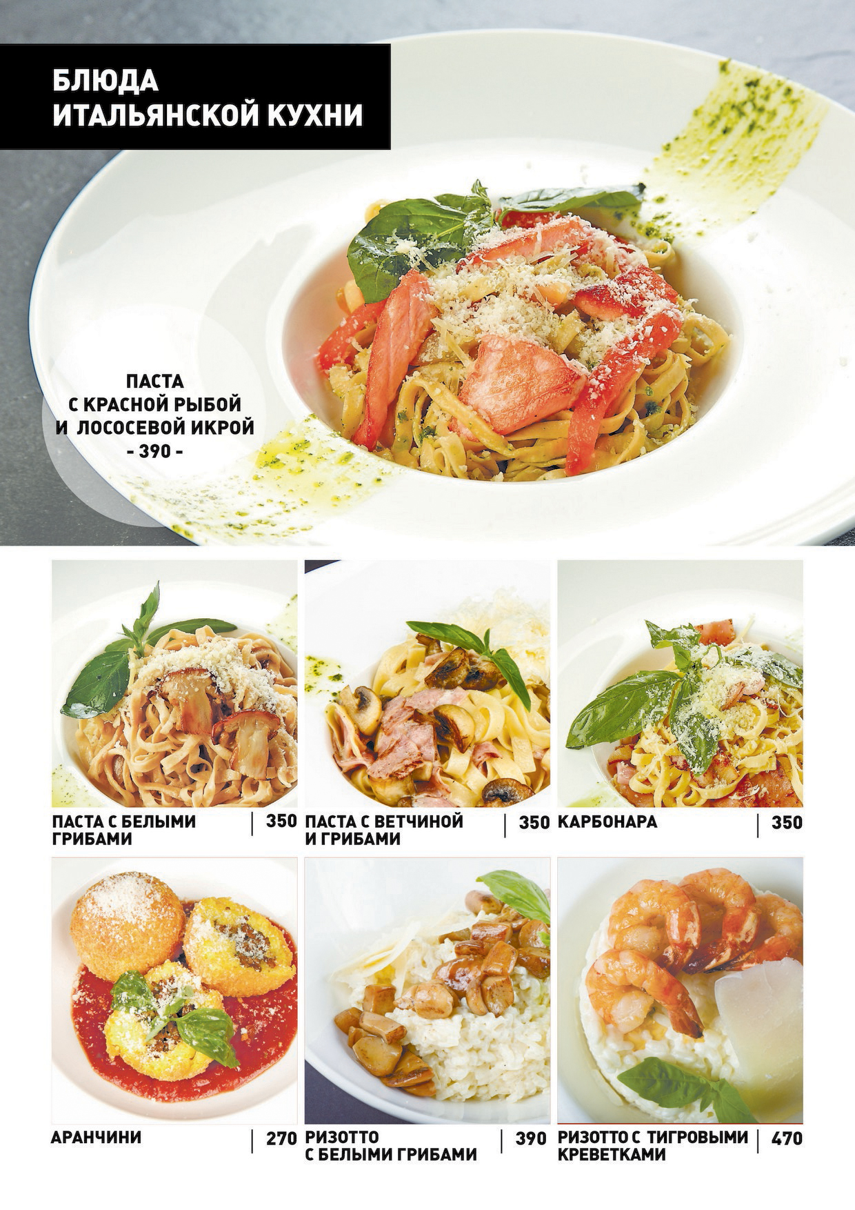 меню итальянской кухни в ресторане