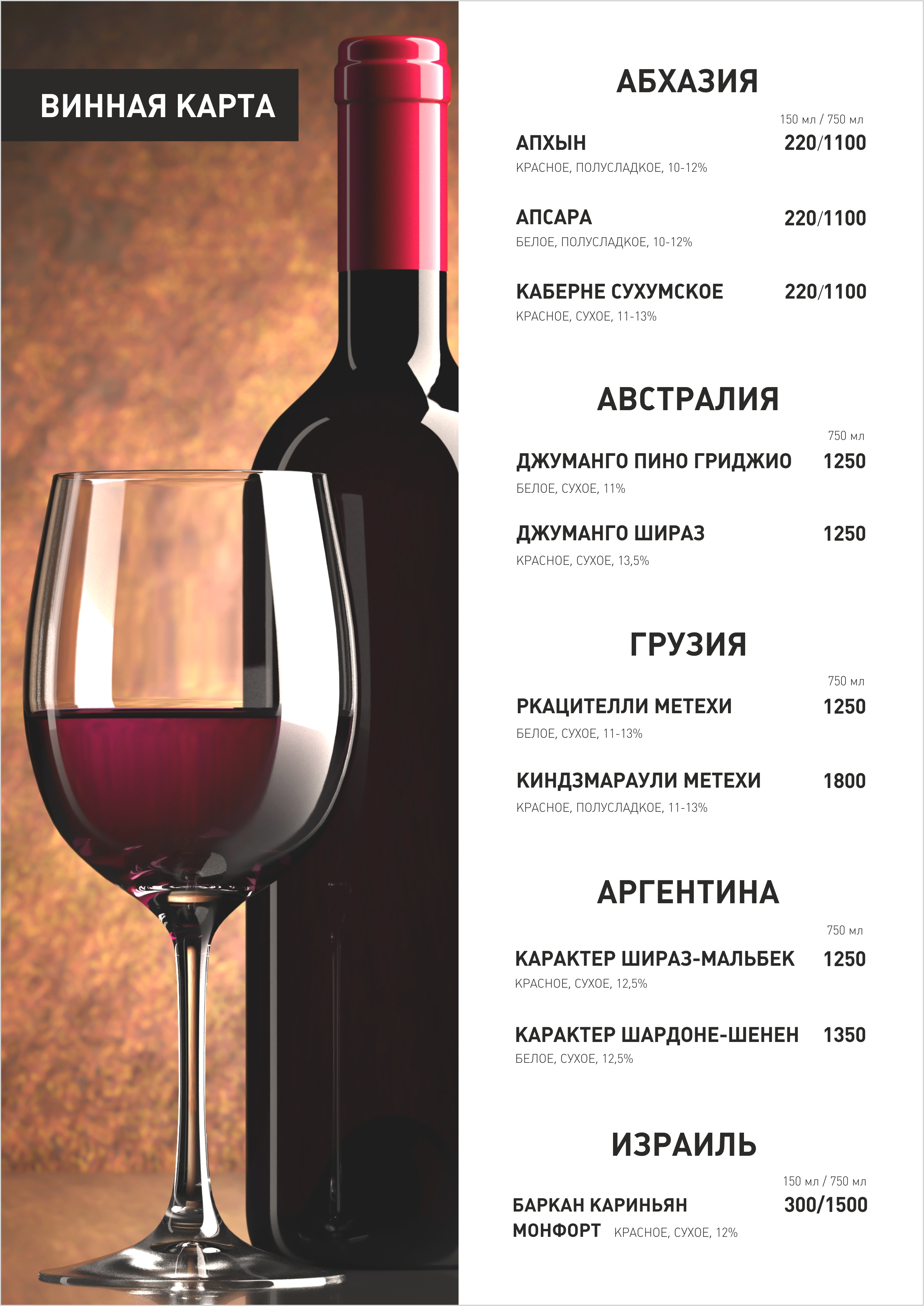 Vin москва. Карта вин ресторана образец. Винная карта ресторана. Винная карта меню. Меню вино.